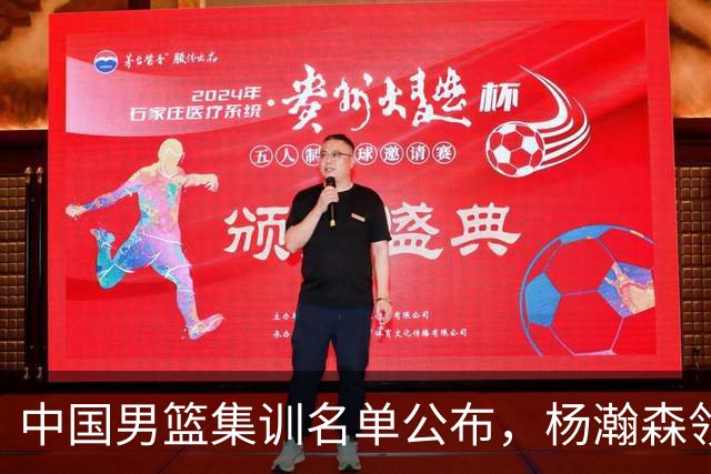 中国男篮集训名单公布，杨瀚森领衔 赵睿、周琦、张镇麟三悍将缺席
